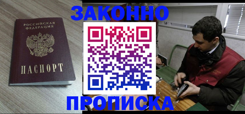 прописка для работы в Бавлах